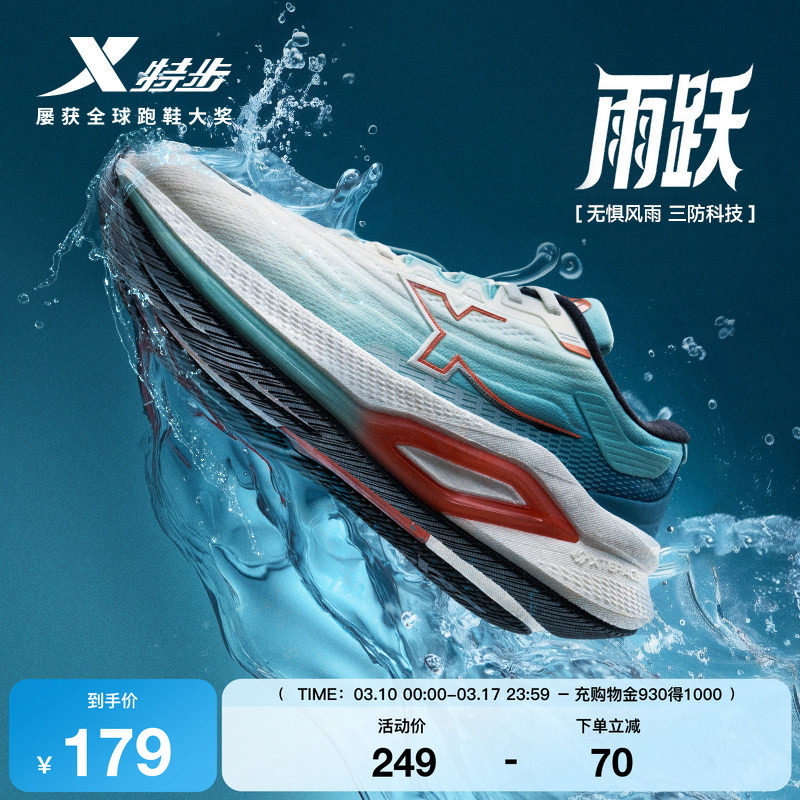 特步雨跃丨跑步鞋男鞋夏季新款轻便减震防泼水运动鞋专业慢跑鞋女