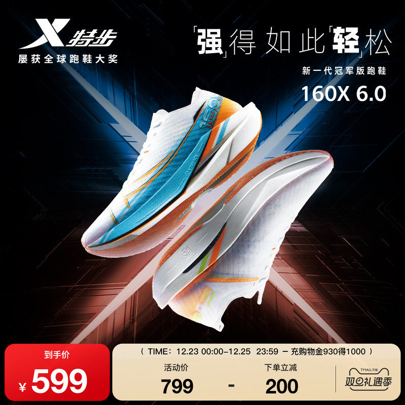特步160X6.5丨冠军版竞速碳板跑鞋减震男鞋马拉松跑步鞋女16