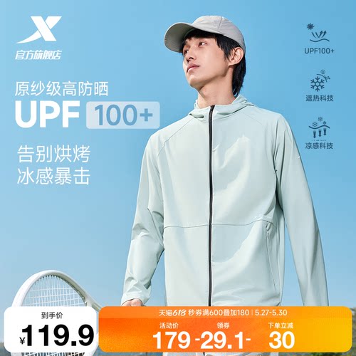 特步防晒衣男士夏季新款冰丝薄款透气户外钓鱼服连帽防紫外线外套