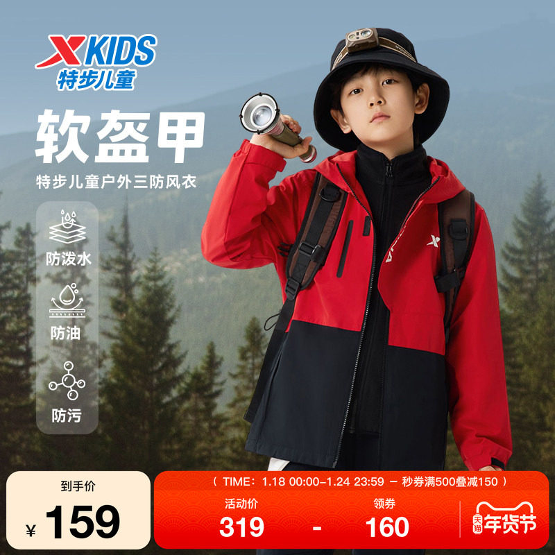 特步童装男童保暖风衣春秋季儿童外套中大童运动休闲保暖舒适风衣,运动服/休闲服装,运动茄克/外套,淘宝优惠券,粉丝福利购,淘宝优惠卷