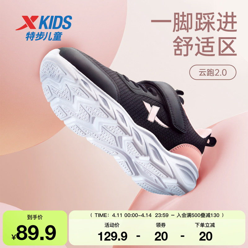 特步童鞋女童运动鞋春秋季新款儿童休闲鞋网面透气中大童跑步鞋子