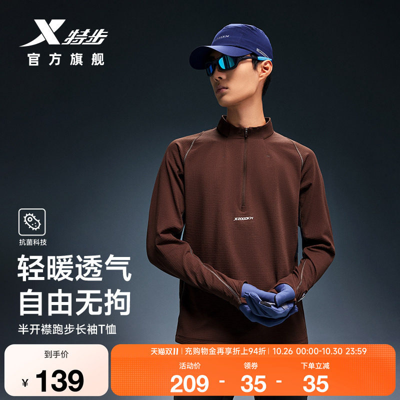两千公里PRO跑步长袖T恤男
