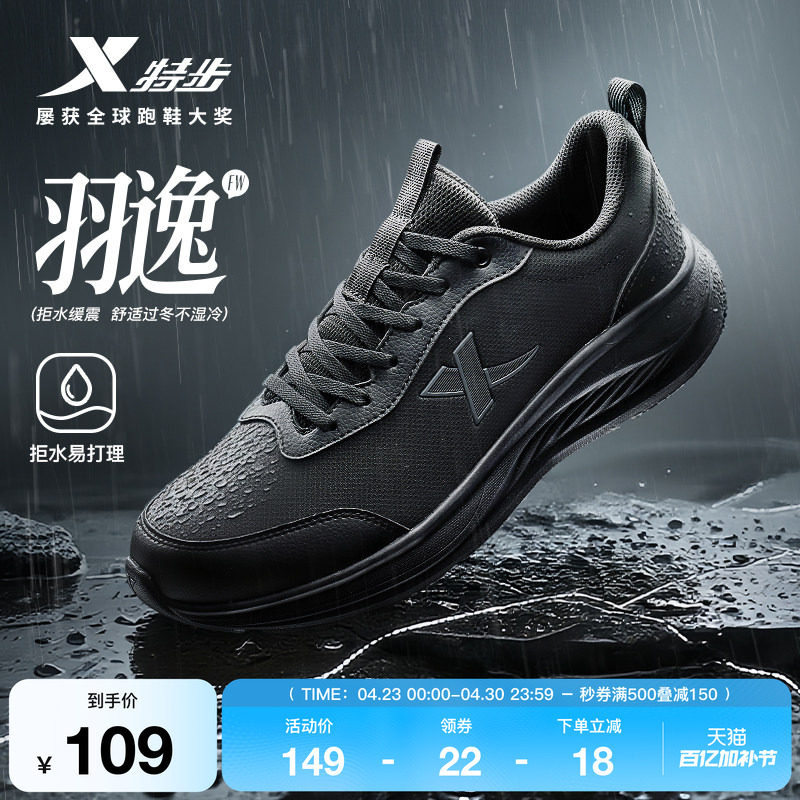 特步羽逸FW丨跑步鞋男夏季新款黑色运动鞋皮面拒水减震轻便跑鞋