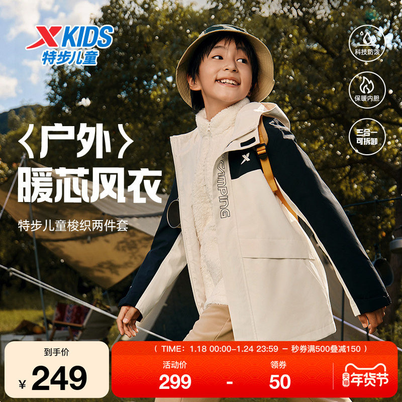 特步童装秋季新款儿童三合一户外衣男童加绒风衣大童防风连帽外套,运动服/休闲服装,运动茄克/外套,淘宝优惠券,粉丝福利购,淘宝优惠卷