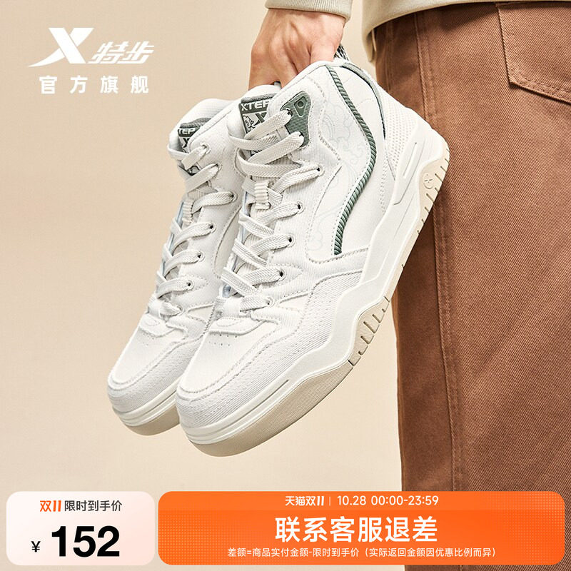 特步皓白2.0HIG高帮板鞋男鞋