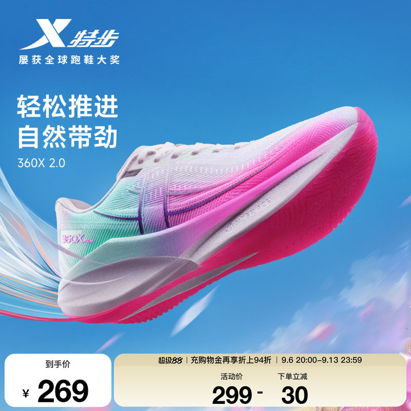 特步360X2.0丨马拉松碳板跑步鞋男鞋夏季体育跑鞋运动鞋减震女鞋