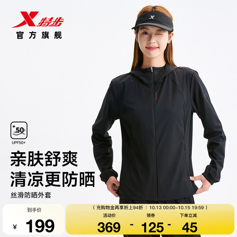特步训练系列 | 防晒衣2026年夏季女装运动连帽风衣974228140192