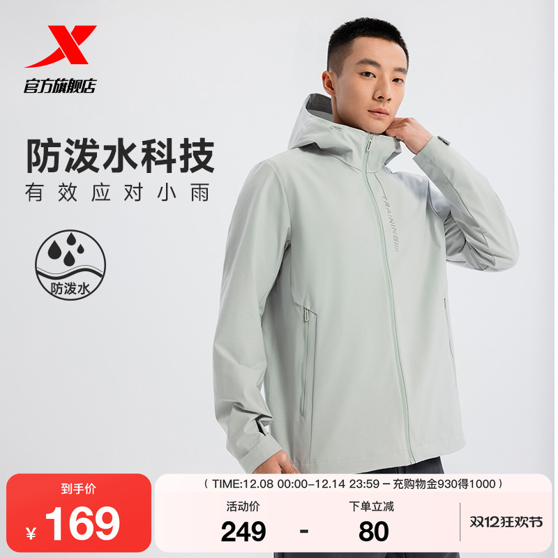 特步外套男款2025秋冬新款无缚轻行梭织薄款夹克风衣975129140084