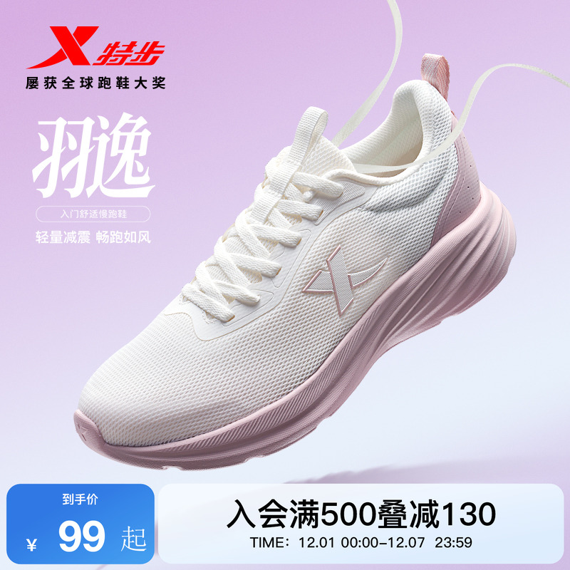 特步羽逸跑步鞋女鞋减震回弹