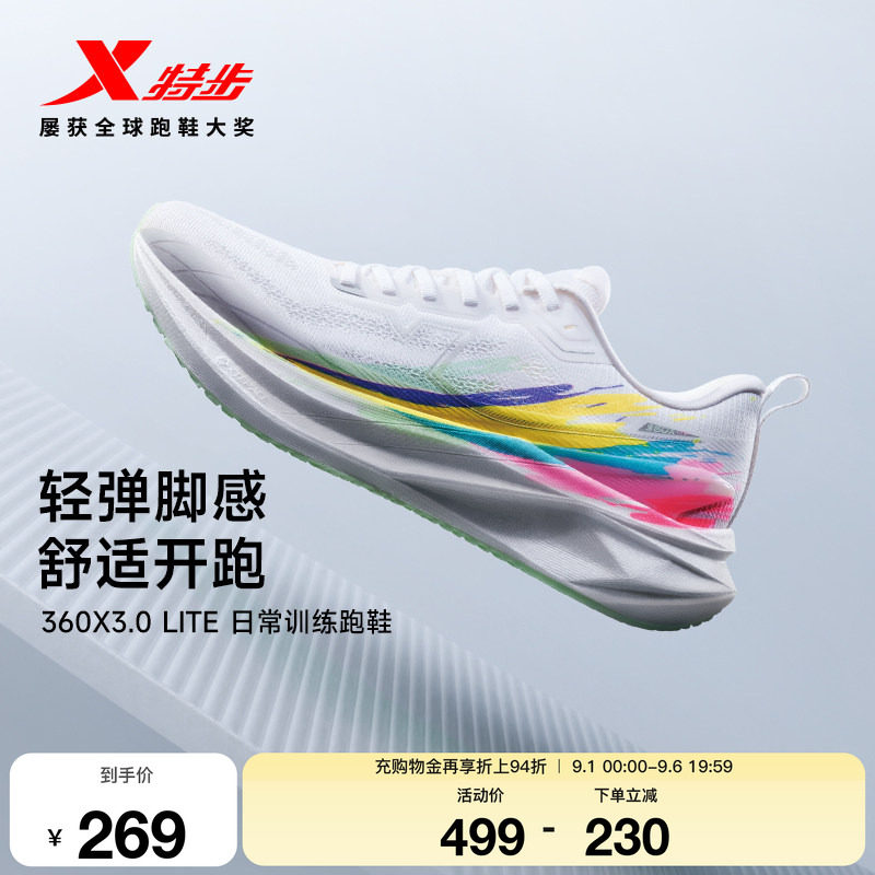 特步360X3.0LITE跑步鞋竞速鞋图片