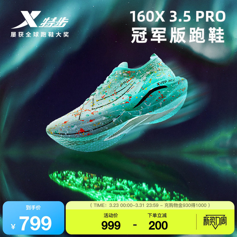 【冠军同款系列】特步160X3.0PRO竞速碳板跑步鞋男鞋子16