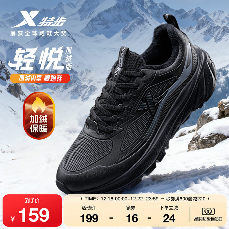 特步轻悦FW2.0男款缓震棉跑步鞋