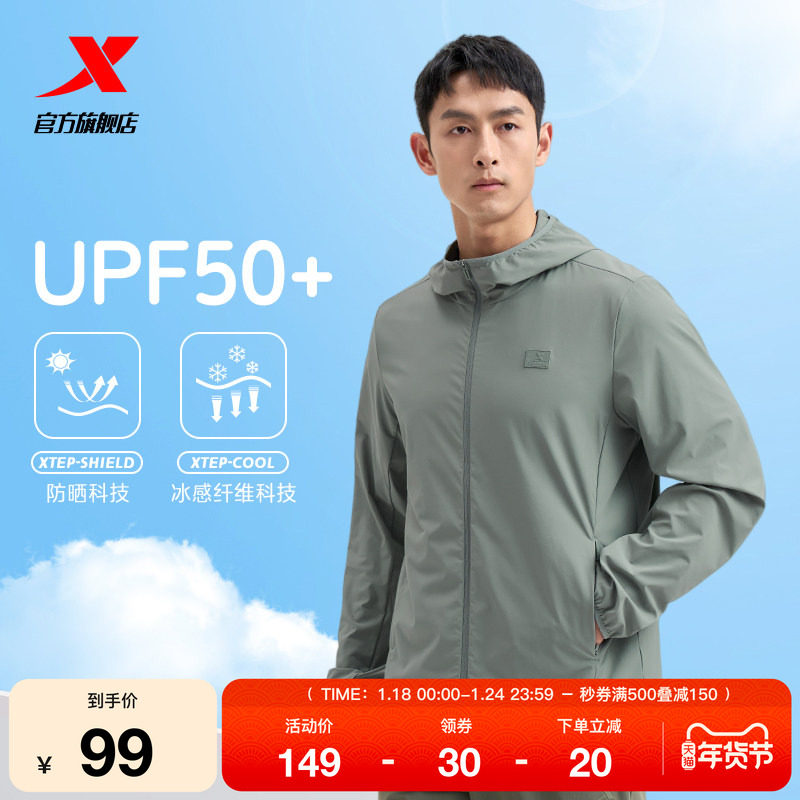 特步防晒衣男士2025春夏新款休闲冰丝外套户外防晒服976229140139,运动服/休闲服装,皮肤衣,淘宝优惠券,粉丝福利购,淘宝优惠卷