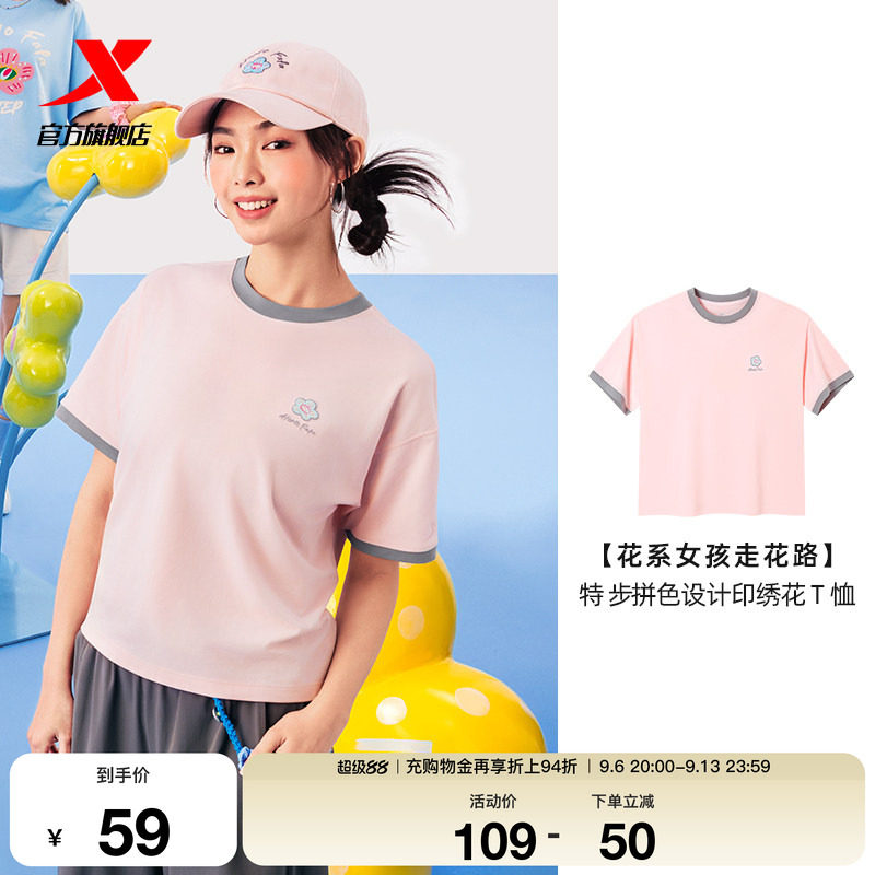 特步ATOMO FAFA丨短袖T恤女士官方夏季新款针织衫975328010179