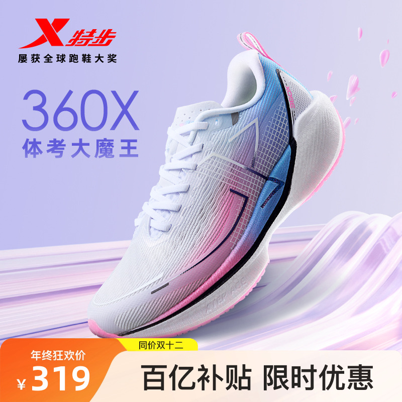 特步360X丨国民碳板跑鞋男鞋冬季网面体考运动鞋减震跑步鞋竞速鞋