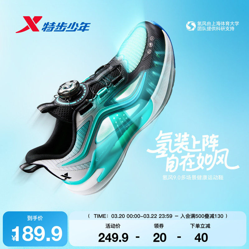 氢风9特步童鞋儿童运动鞋男童2026年春夏季新款透气轻便跑步鞋子