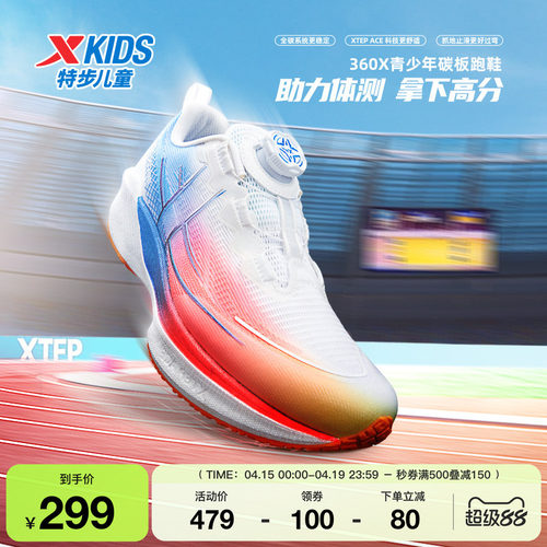 【360X青少年版】特步新款儿童跑步鞋男童训练体考鞋体测运动鞋