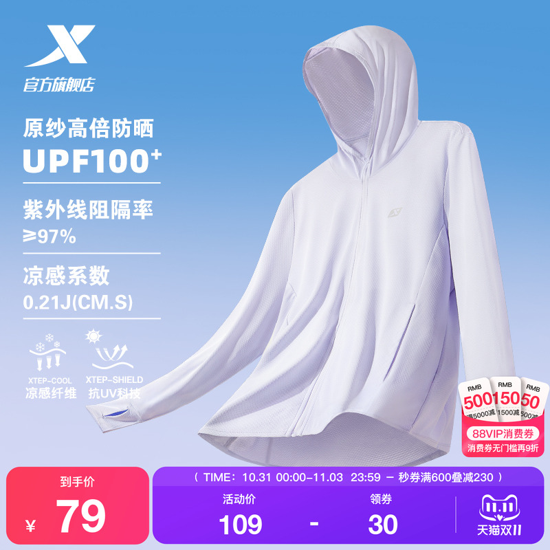 特步绵绵冰3代|防晒衣女款2025春夏新款冰丝女装户外骑行运动外套