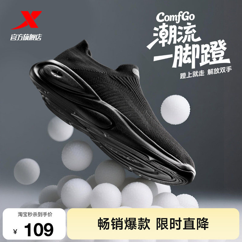 特步ComfGo｜一脚蹬网面运动鞋