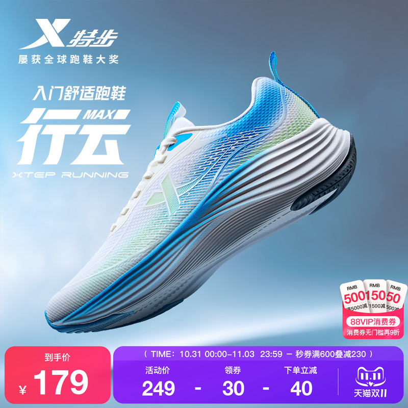 特步行云MAX跑步鞋情侣运动鞋