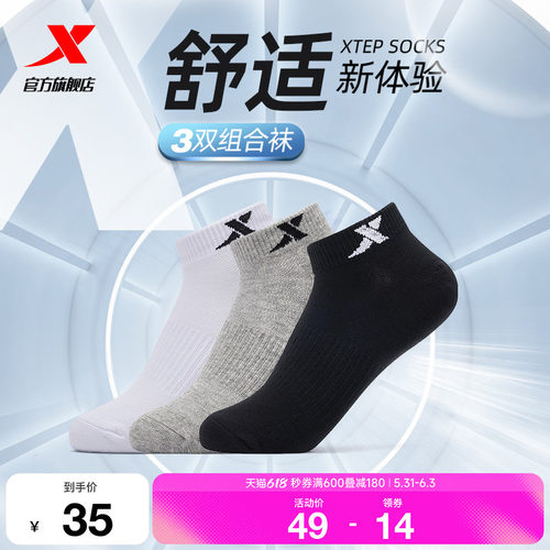 特步3双装男女同款跑步袜