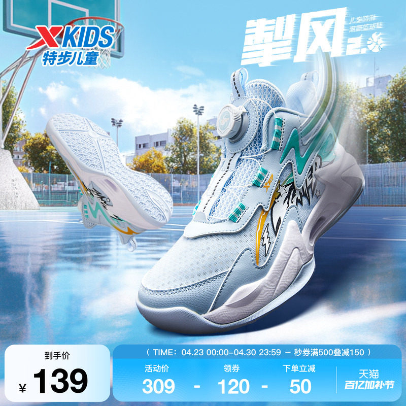 特步童鞋中大童网面透气缓震鞋子儿童运动鞋男童旋纽扣耐磨篮球鞋
