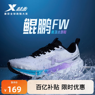 特步鲲鹏FW丨跑步鞋男鞋冬季新款防泼水跑鞋减震轻便运动鞋女鞋子