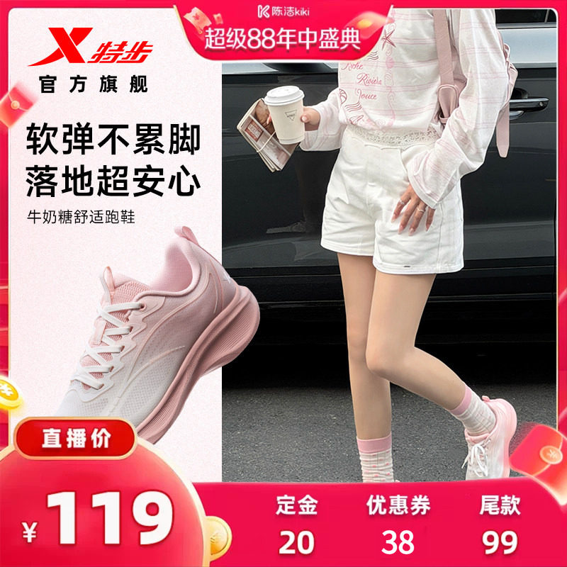 【抢现货！k姐年中盛典】特步牛奶糖丨跑步鞋女款夏季透气运动鞋