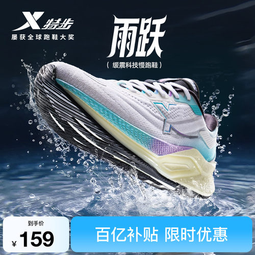 特步雨跃女鞋跑步鞋减震回弹