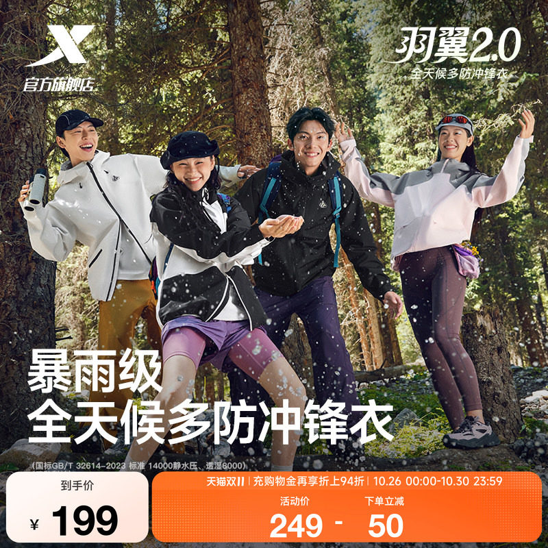 特步羽翼冲锋衣2.0男女同款春夏季户外情侣防水运动登山防风外套