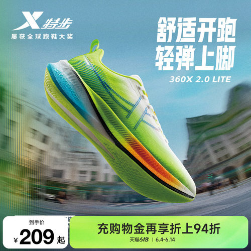 特步360X2.0LITE稳定轻弹跑鞋