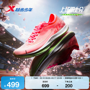 特步100 3.0PRO|薄底一体成型碳板跑鞋青少年体测竞速训练鞋男