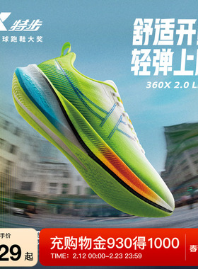 特步360X2.0 LITE丨跑步鞋男鞋冬季网面舒适减震运动鞋轻弹女跑鞋
