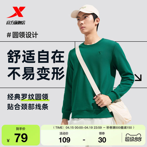 特步卫衣男2025秋季新款运动休闲内搭套头衫圆领运动长袖上衣男款