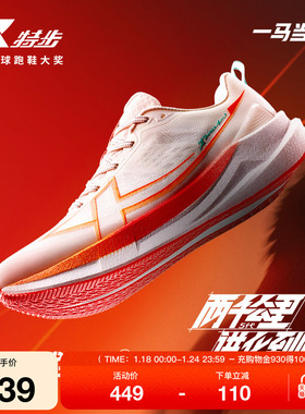 特步两千公里五代马年限定丨耐磨跑步鞋男鞋运动鞋女2000公里5代
