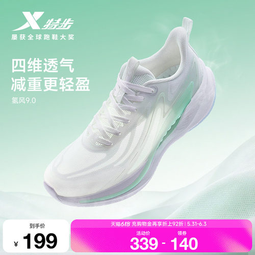 特步氢风9跑鞋女鞋网面透气