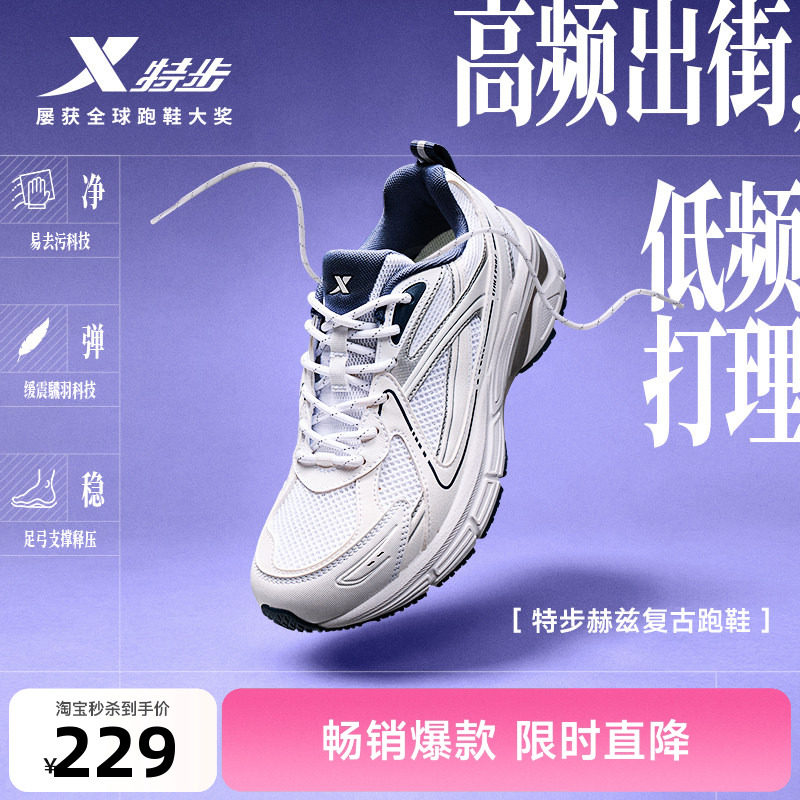 特步赫兹丨复古跑步鞋女夏季新款透气足弓支撑运动鞋易去污休闲鞋
