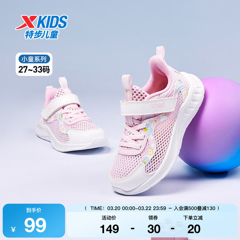 特步童鞋小童夏季款网面透气儿童跑鞋女童防滑耐磨魔术贴运动鞋子