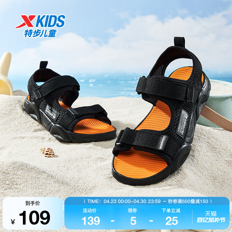 特步童鞋儿童运动露趾凉鞋夏季新款男童沙滩鞋中大童软底溯溪鞋子