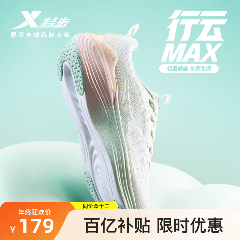 特步行云MAX女鞋减震回弹