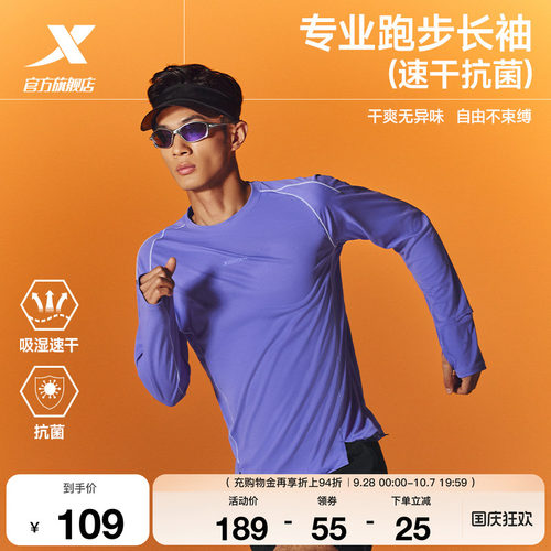 特步两千公里PRO跑步长袖男