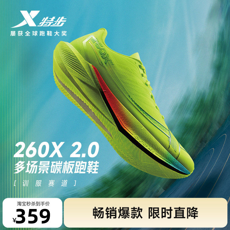 特步260X2.0丨竞速跑步鞋男碳板体育跑鞋夏减震马拉松运动训练鞋