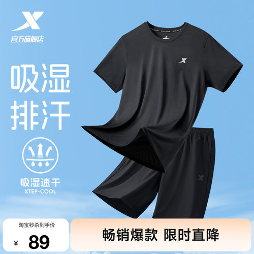 特步冰丝速干运动套装