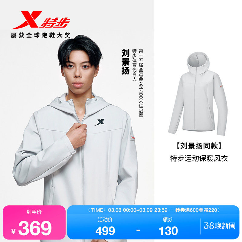 刘景扬同款丨特步外套女装新款休闲运动上衣保暖风衣974128160004