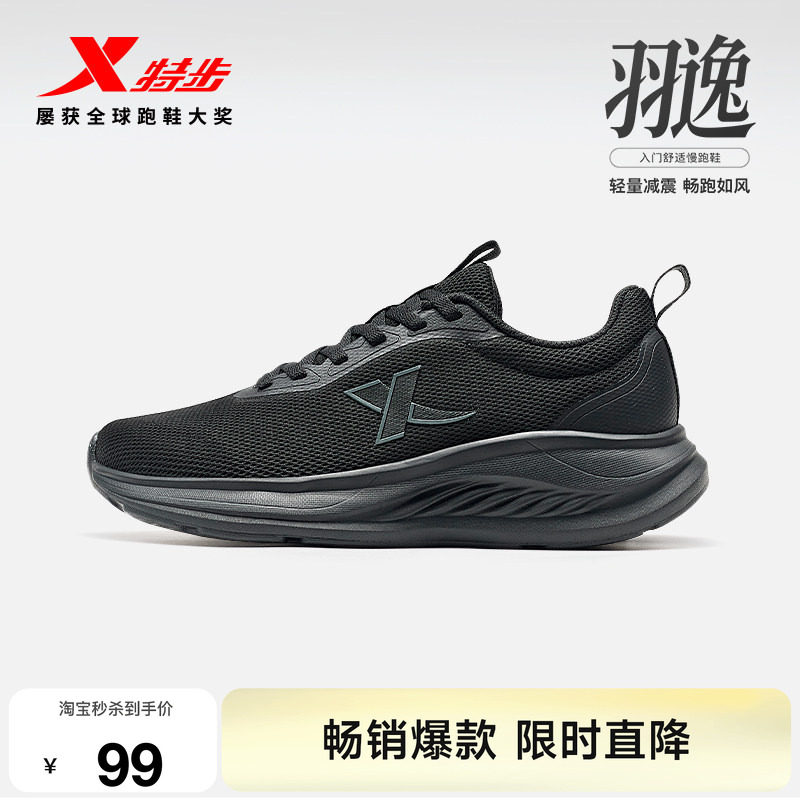 特步羽逸情侣轻质减震跑步鞋图片