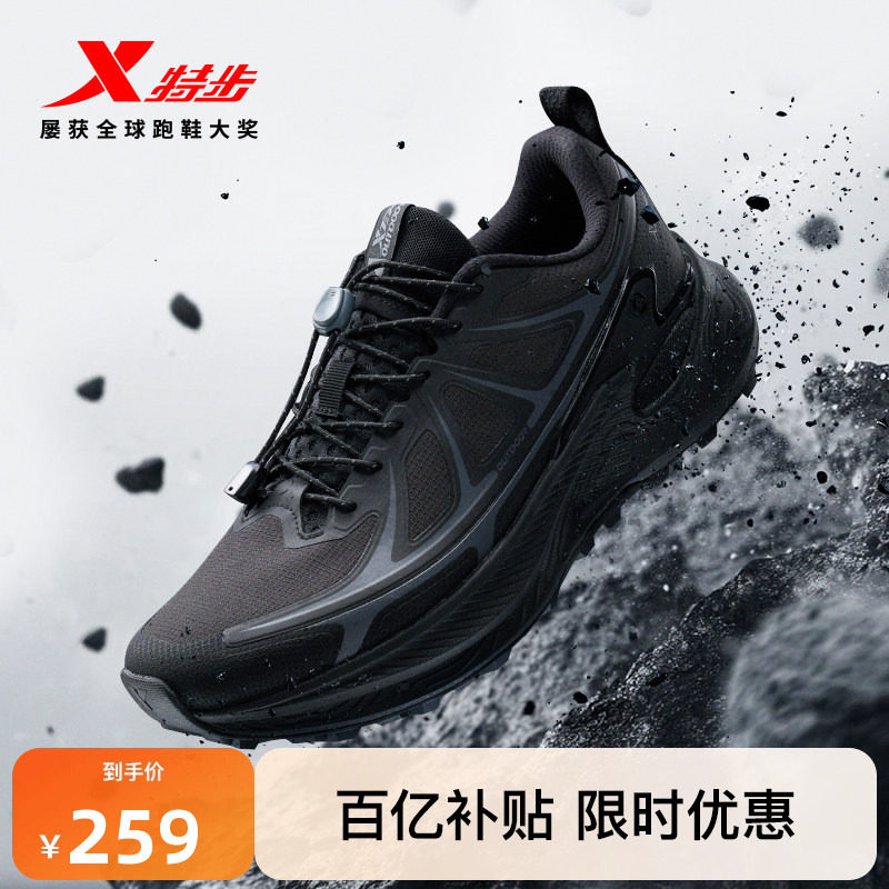 王鹤棣同款|特步追山PRO越野鞋跑鞋男鞋运动鞋防泼水耐磨户外鞋子