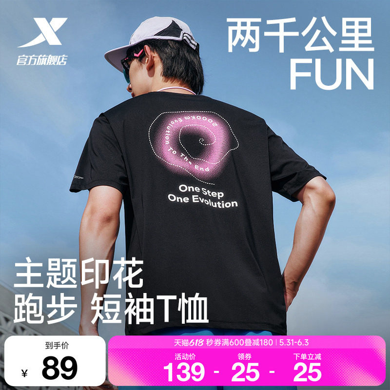 特步两千公里FUN丨短袖男女款2026年夏季新款速干T恤情侣跑步服