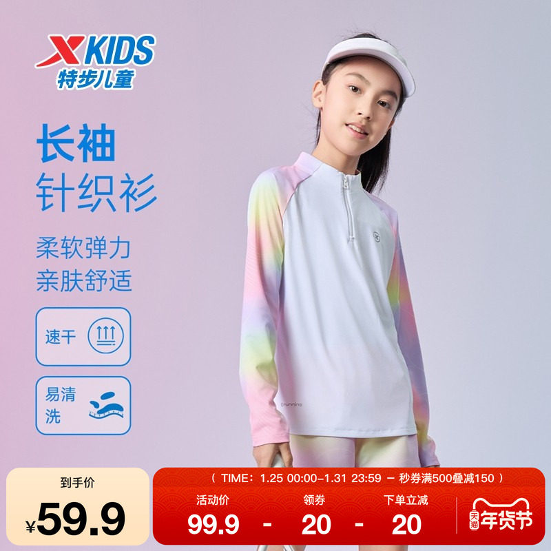 特步童装女童长袖针织衫儿童运动速干长t中大童半开襟拼接T恤上衣,运动服/休闲服装,运动T恤,淘宝优惠券,粉丝福利购,淘宝优惠卷