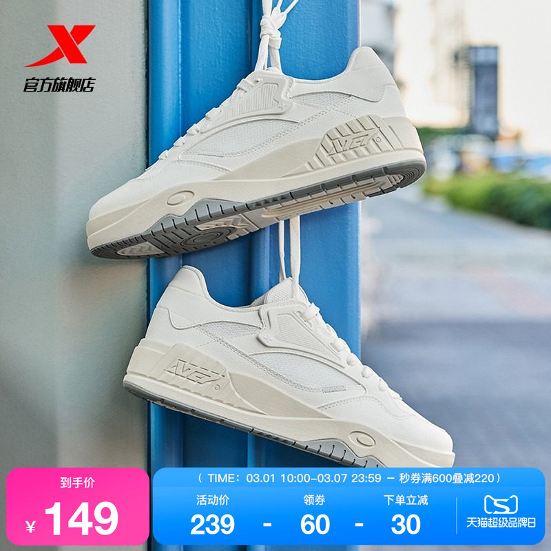 特步皓白2|板鞋男鞋小白鞋2026春季情侣革网潮流女鞋百搭休闲鞋子