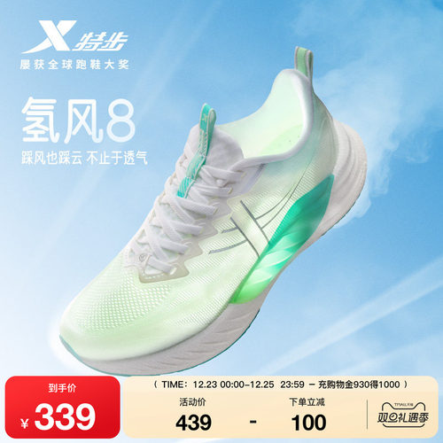 特步氢风8情侣跑鞋减震回弹